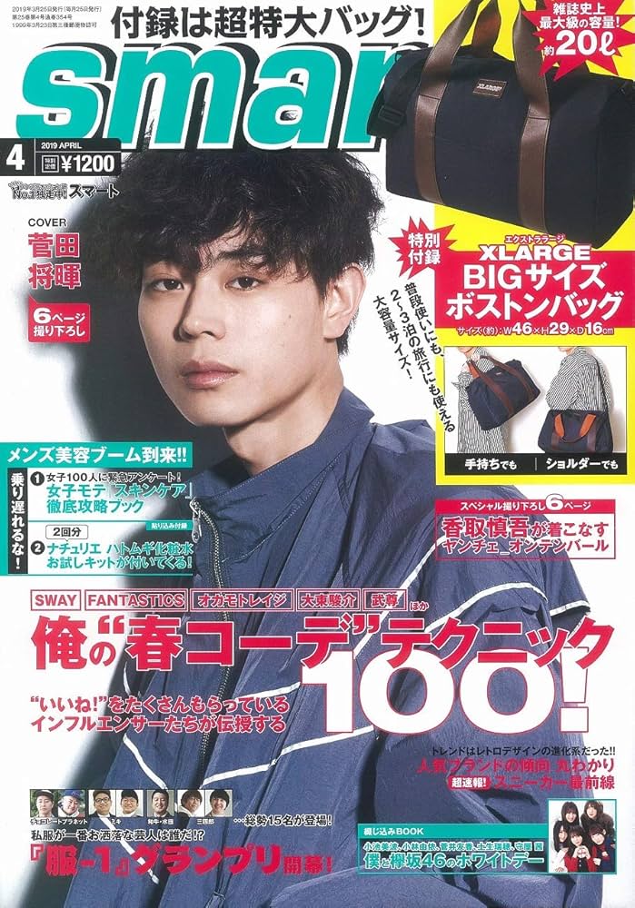smart(スマート) 2019年 4 月号 |本 | 通販 | Amazon